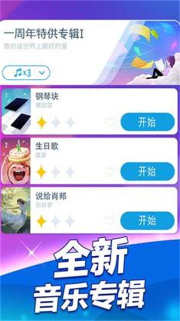 钢琴块2截图0