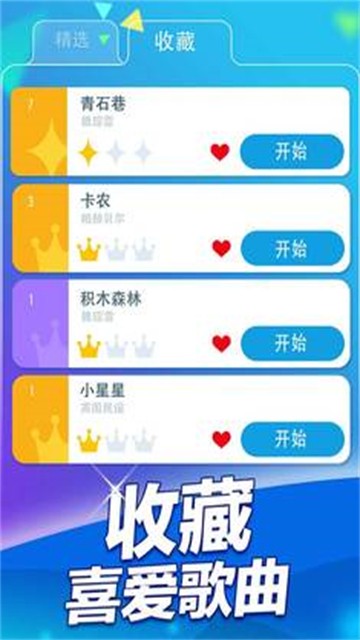 钢琴块2截图1
