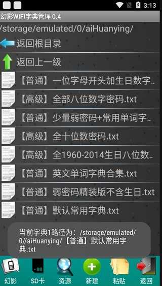 幻影wifi最新版截图0