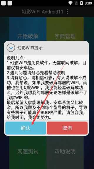 幻影wifi最新版截图2