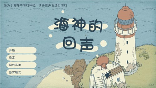 海神的回声测试版截图4