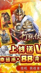 行侠仗义五千年截图1