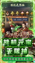 行侠仗义五千年截图3