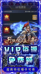 行侠仗义五千年截图2