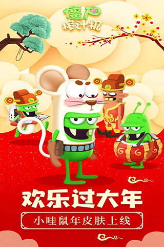 僵尸榨汁机内购截图0