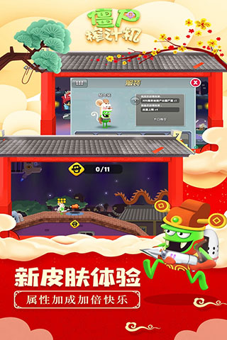 僵尸榨汁机内购截图2