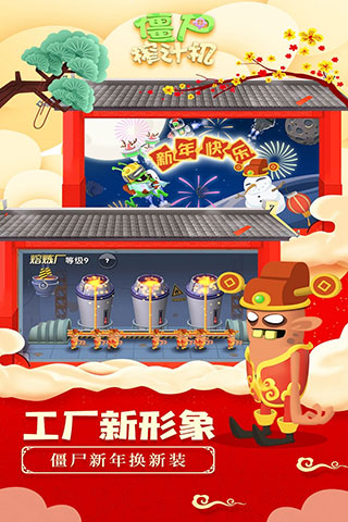 僵尸榨汁机内购截图3