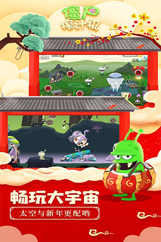 僵尸榨汁机内购截图4
