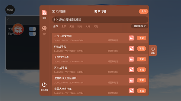 簡(jiǎn)單飛機(jī)漢化(模組)截圖3