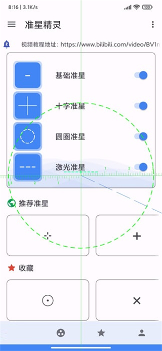 和平精英準(zhǔn)星精靈截圖1