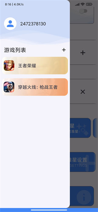 和平精英準(zhǔn)星精靈截圖0