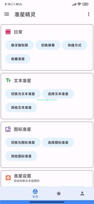和平精英準(zhǔn)星精靈截圖2