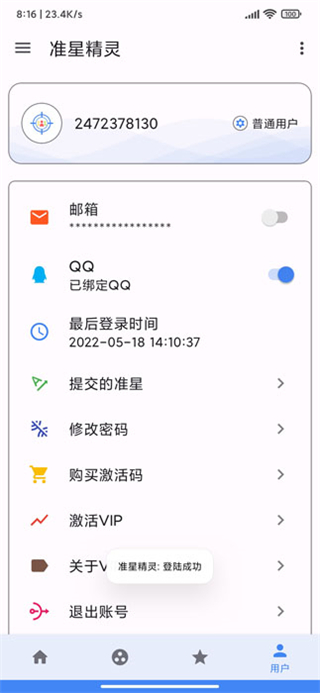 和平精英準(zhǔn)星精靈截圖3