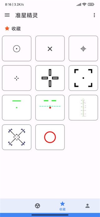和平精英準(zhǔn)星精靈截圖4