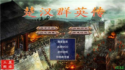 楚汉群英传折扣版截图0