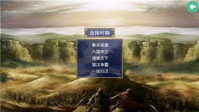楚汉群英传折扣版截图2