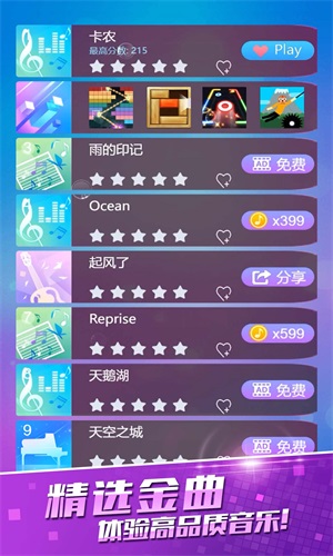 爱上钢琴块2截图1