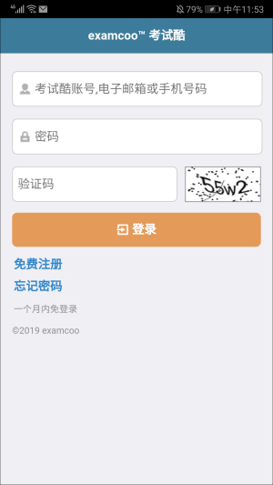考试酷examcoo截图2