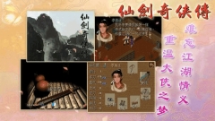仙剑奇侠传1单机版截图1