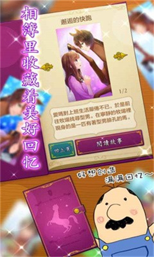 馬之王子殿下最新版截圖0