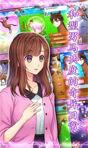 馬之王子殿下最新版截圖2