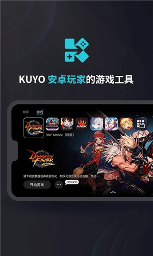 Kuyo加速器免費安卓版截圖3