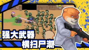 他们来了僵尸防御截图2