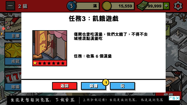 僵尸时代3截图2