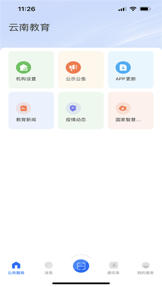 云南教育云截圖2