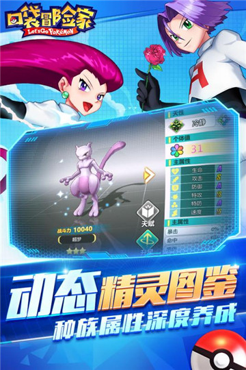 口袋冒險(xiǎn)家截圖0