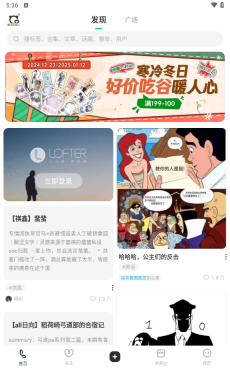 網(wǎng)易LOFTER截圖3