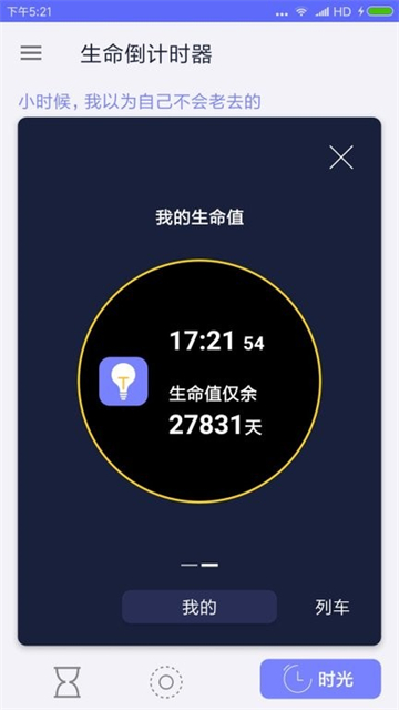 生命倒計(jì)時(shí)器截圖1