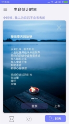 生命倒計(jì)時(shí)器截圖2