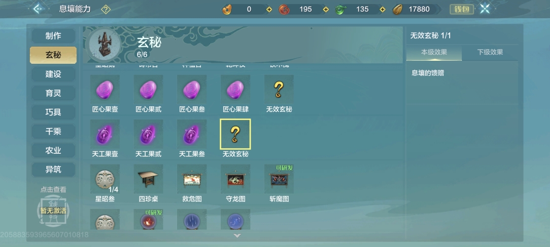 妄想山海红包版截图0