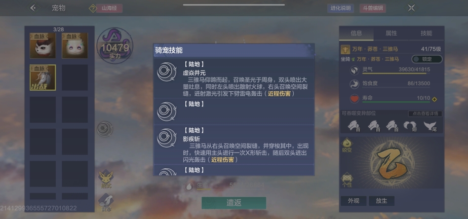 妄想山海红包版截图4