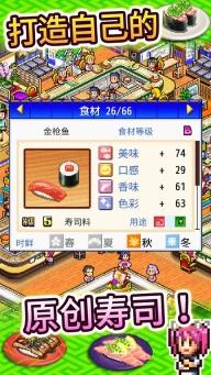 海鮮壽司物語國際服截圖0