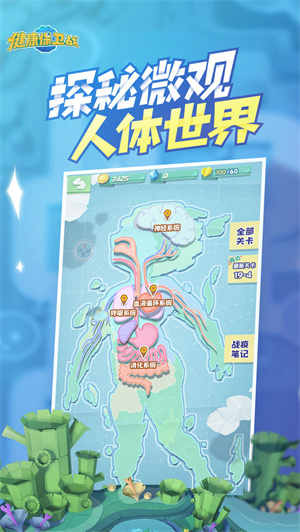 健康保衛(wèi)戰(zhàn)體驗服截圖0