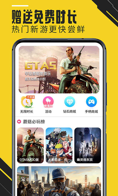 蘑菇云手機截圖1