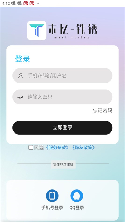 末忆铁锈盒子2025最新版截图0