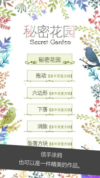 秘密花园HD截图1