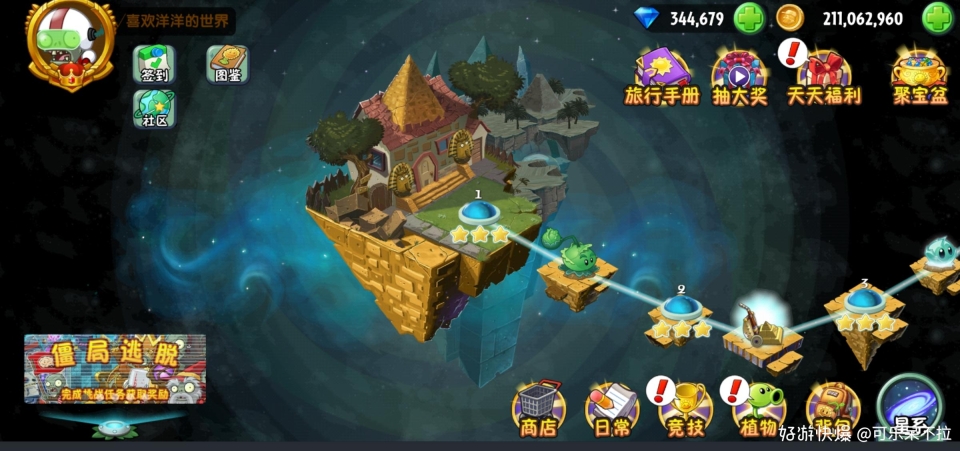 植物大战僵尸2存档版截图0