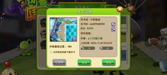 植物大战僵尸2存档版截图4