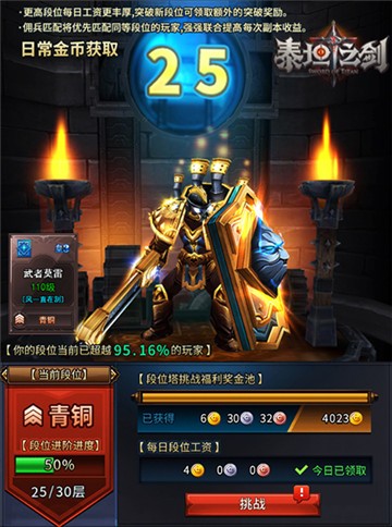 泰坦之剑截图1