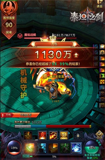 泰坦之剑截图4