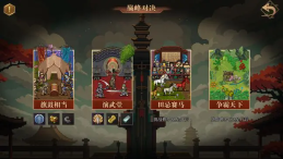 建安外史截图4