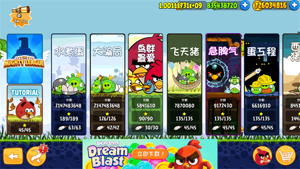 愤怒的小鸟中文版截图4