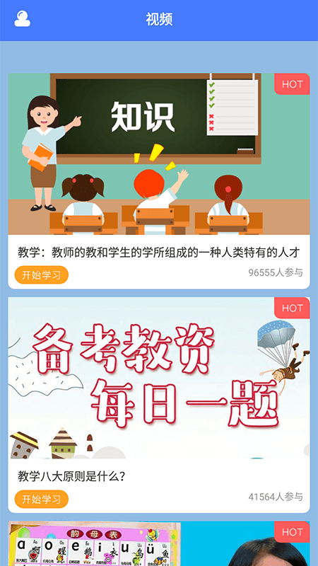 一師一優(yōu)課國家教育資源截圖1