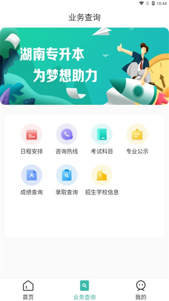 瀟湘專升本截圖1