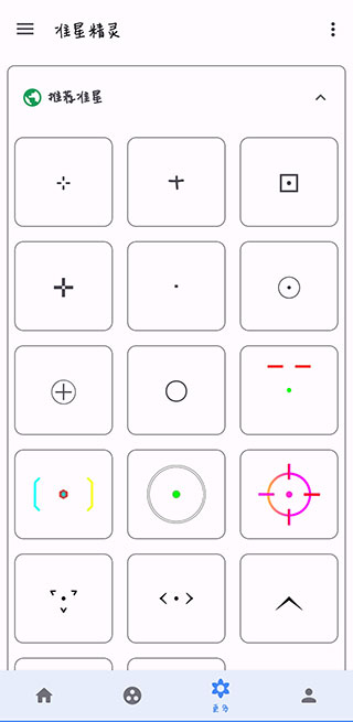 準(zhǔn)星精靈輔助瞄準(zhǔn)器手機免費版截圖0