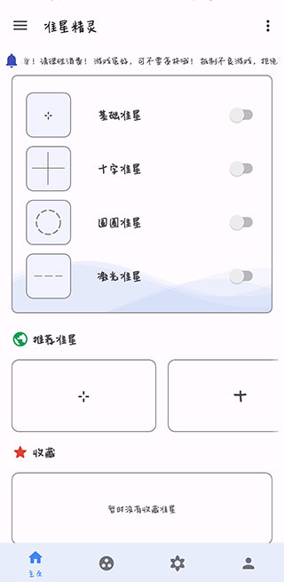 準(zhǔn)星精靈輔助瞄準(zhǔn)器手機免費版截圖2